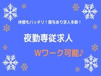 カルム泉佐野の非常勤(夜勤バイト) 介護職(ケアスタッフ) その他 有料老人ホームの求人情報イメージ1