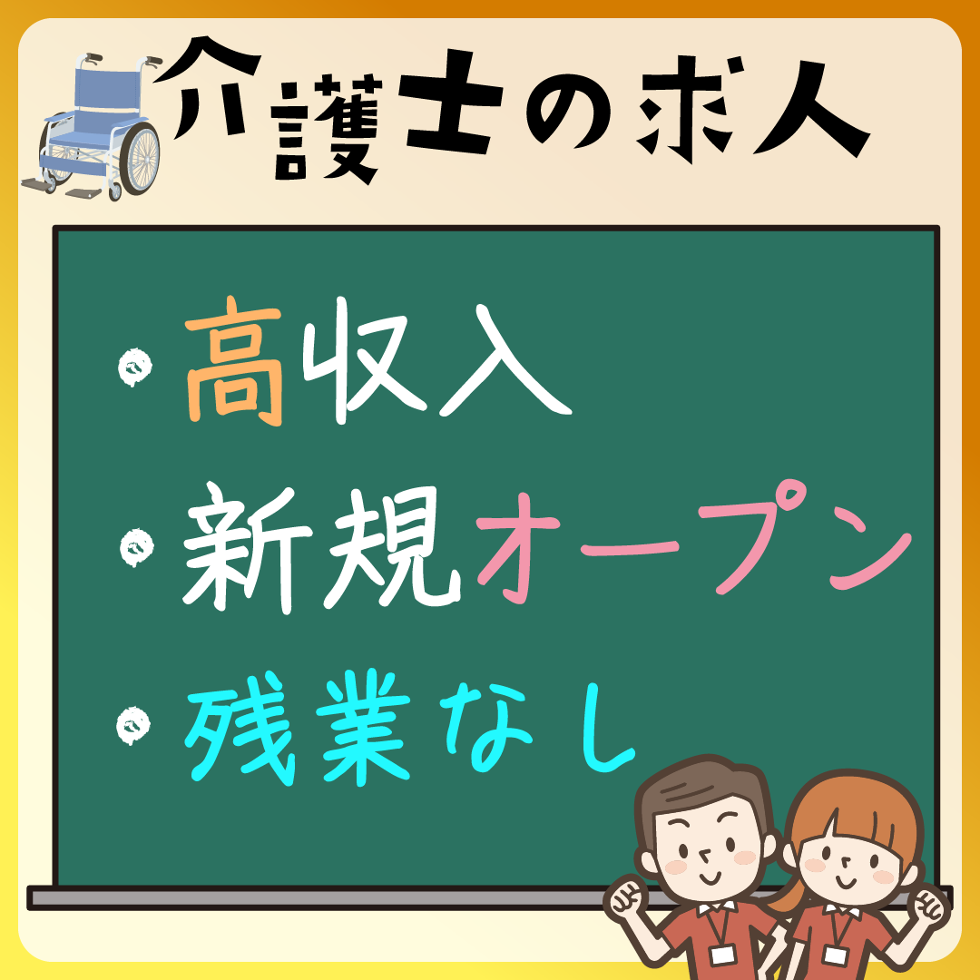 まあま妹の常勤(夜勤あり) 介護職(ケアスタッフ) サービス付き高齢者向け住宅の求人情報イメージ1