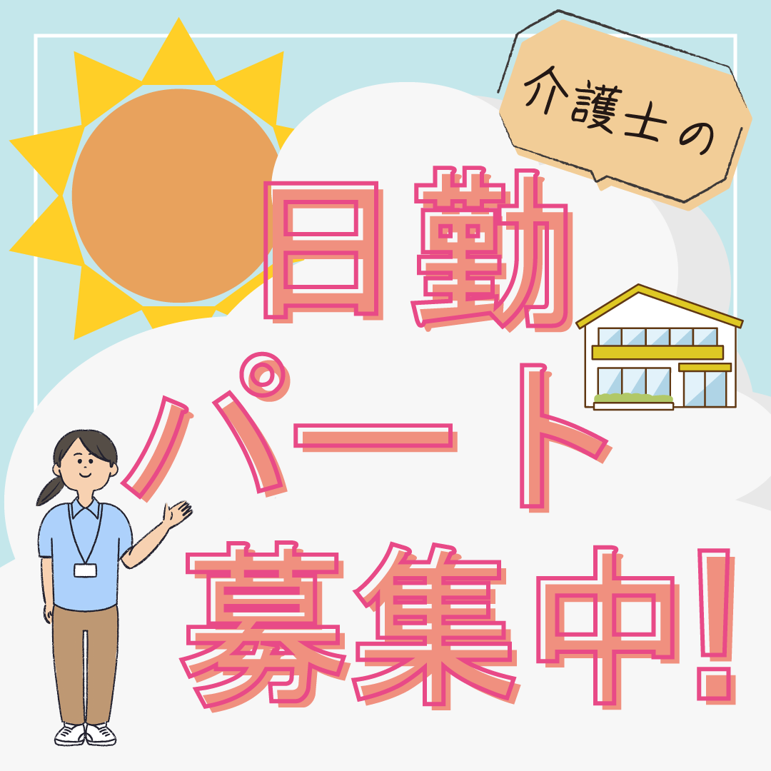 株式会社アニスト コミュニティー大正の非常勤(日勤のみ)・介護職(ケアスタッフ)・有料老人ホーム求人イメージ