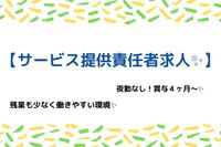 ウールズ藤井寺道明寺の常勤(日勤のみ) 介護職(ケアスタッフ) 施設長 有料老人ホーム サービス付き高齢者向け住宅の求人情報イメージ1