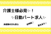 介護付き有料老人ホーム ケア・キューブいくのの非常勤(日勤のみ) 介護職(ケアスタッフ) 有料老人ホームの求人情報イメージ1