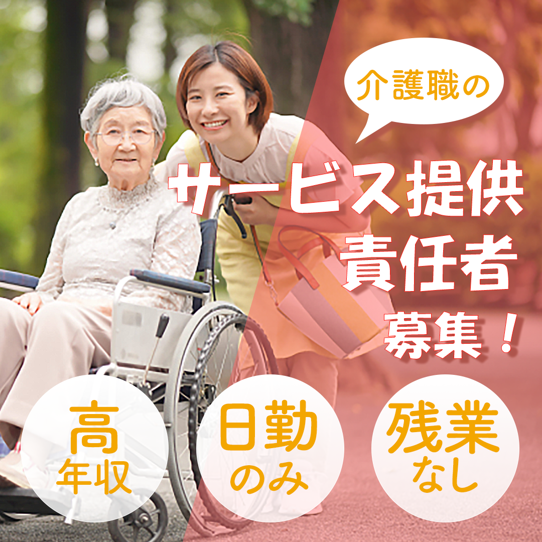 ライフホープ浜寺の常勤(日勤のみ) サービス提供責任者 サービス付き高齢者向け住宅の求人情報イメージ1