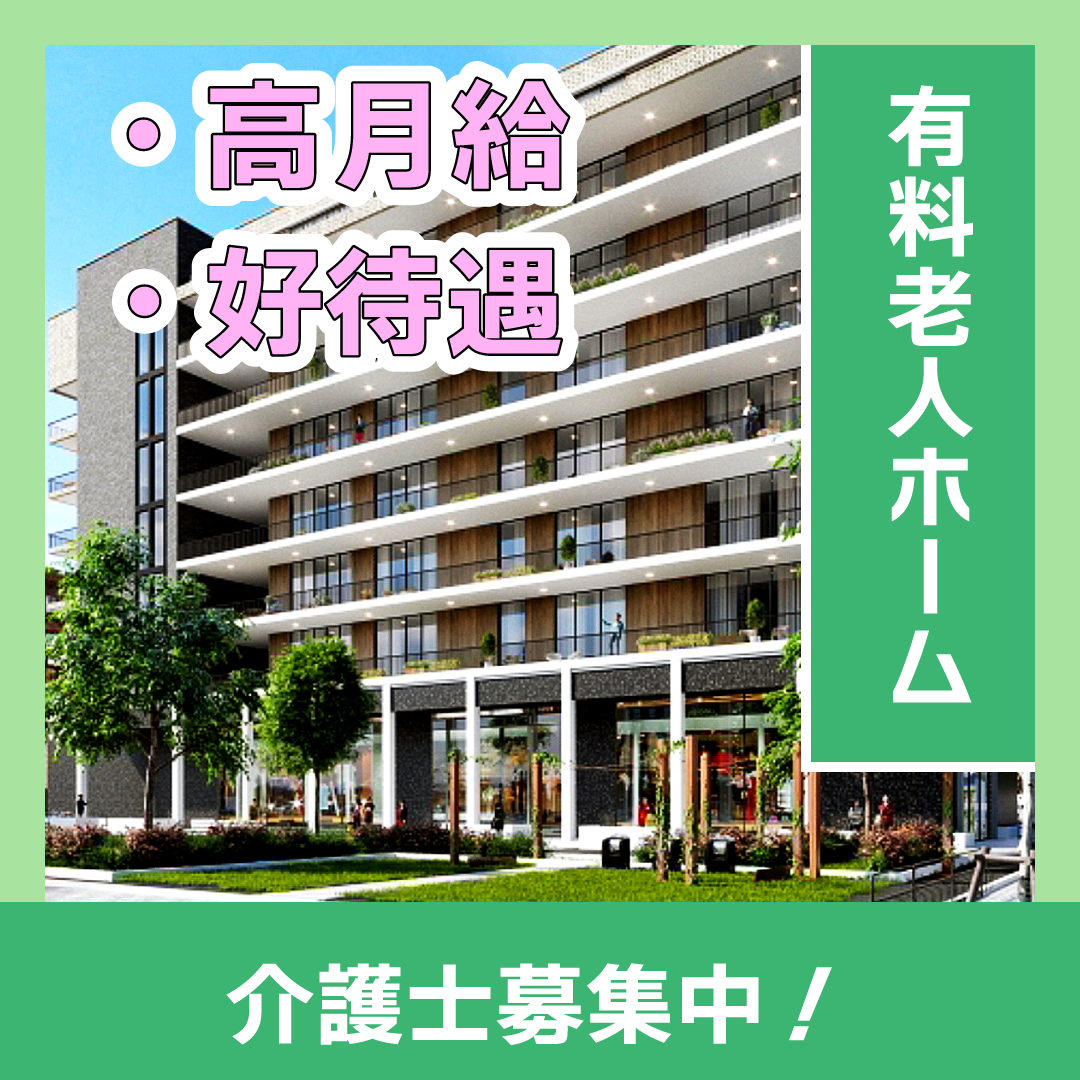 株式会社ほのぼの サービス付き高齢者向け住宅ほのぼの西難波弐番館の常勤(日勤のみ)・施設長・サービス付き高齢者向け住宅求人イメージ