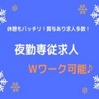 高齢者賃貸ハウスサンボラムの非常勤(夜勤バイト) 介護職(ケアスタッフ) 有料老人ホームの求人情報イメージ1
