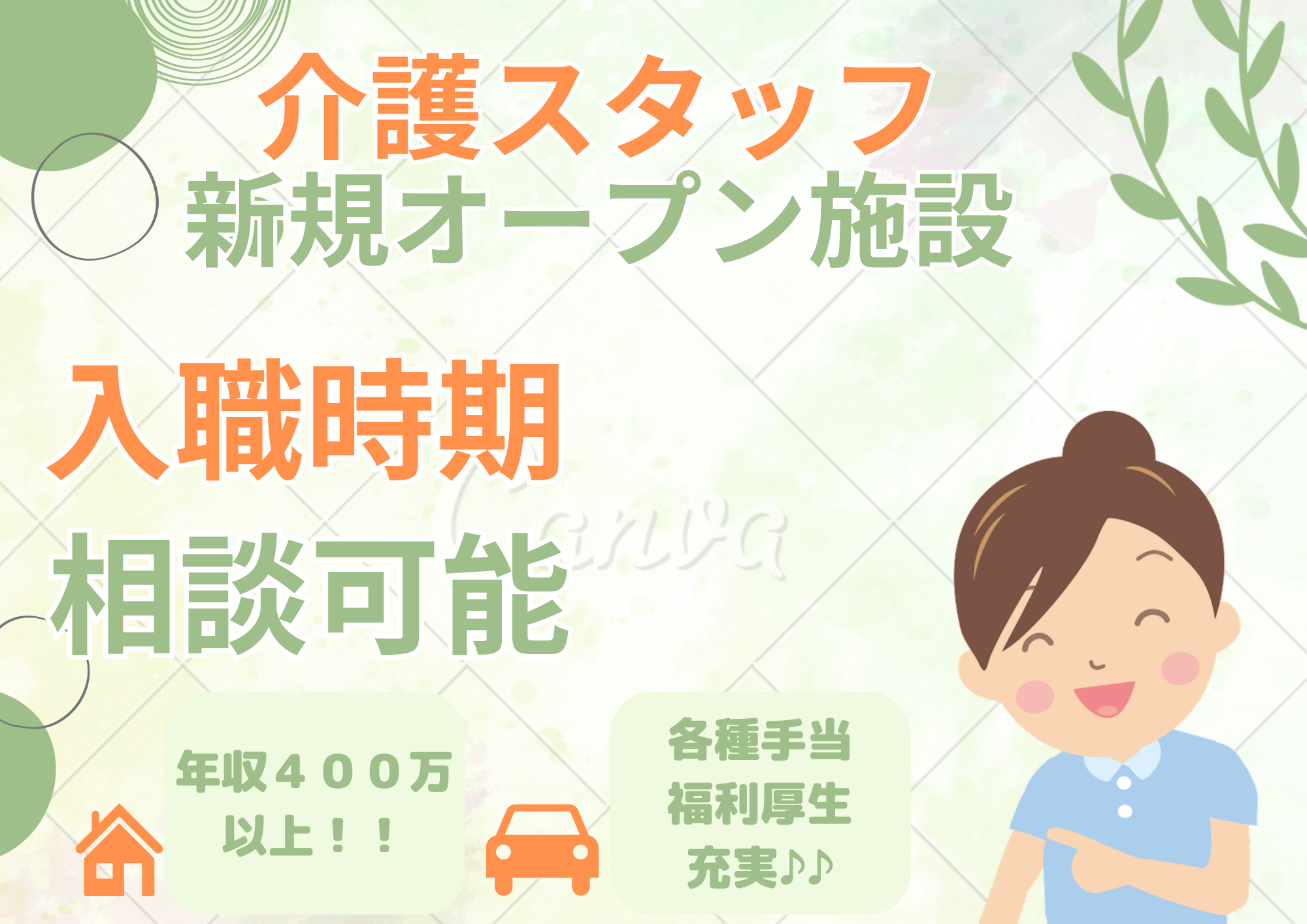 株式会社レガート メディケアゆう西宮(仮)の常勤(夜勤あり)・介護職(ケアスタッフ)・有料老人ホーム求人イメージ
