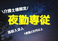 OMO VILLAGE摂津の常勤(夜勤専従) 介護職(ケアスタッフ) 有料老人ホームの求人情報イメージ1