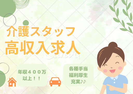 社会福祉法人恩徳福祉会 介護老人福祉施設ふじいでらの常勤(夜勤あり)・介護職(ケアスタッフ)・老人保健施設求人イメージ